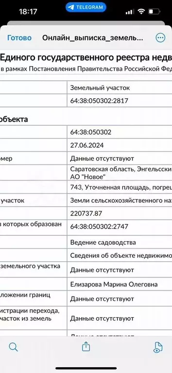 Участок 8 сот. (СНТ, ДНП) - Фото 1