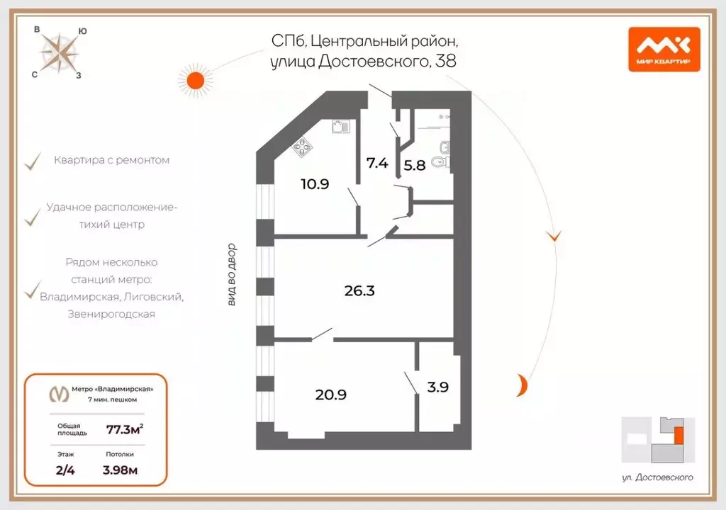 2-к кв. Санкт-Петербург ул. Достоевского, 38 (77.3 м) - Фото 2