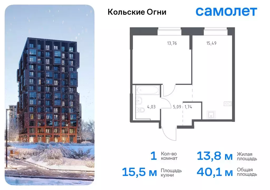 1-к кв. Мурманская область, Кола Кольские Огни жилой комплекс, 1 ... - Фото 0