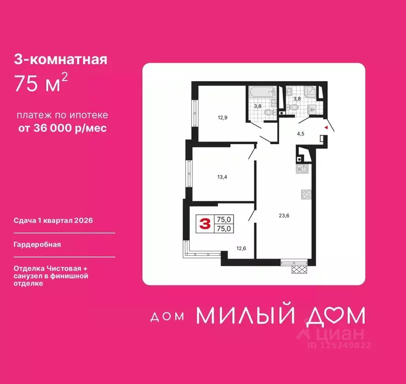 3-к кв. Свердловская область, Екатеринбург ул. Шаумяна, 11 (75.0 м) - Фото 1