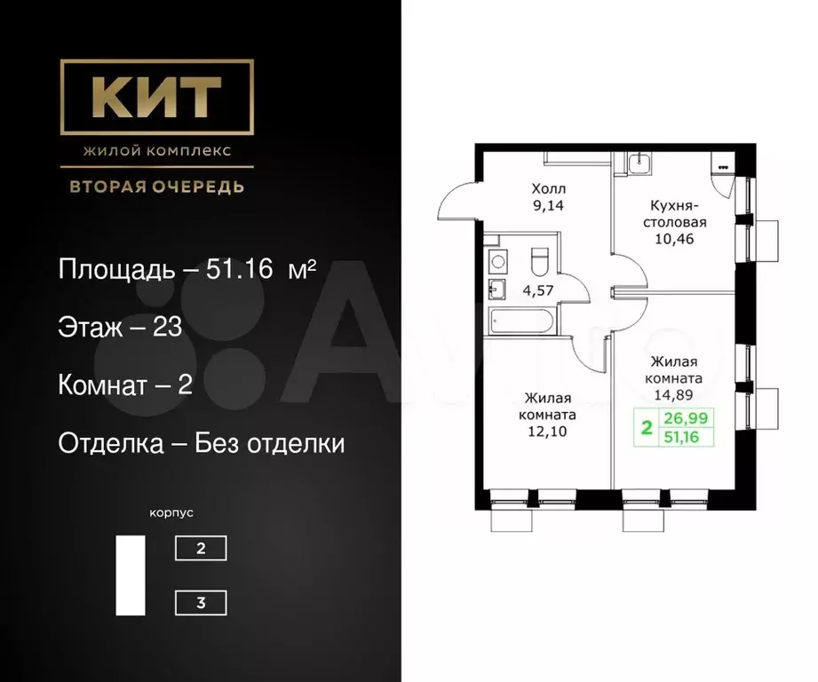 2-к. квартира, 51,2 м, 23/25 эт. - Фото 0