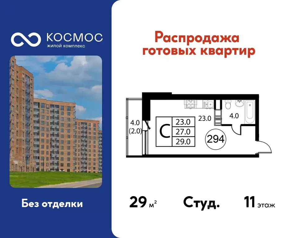 Студия Московская область, Домодедово Авиационный мкр, ул. Жуковского, ... - Фото 1