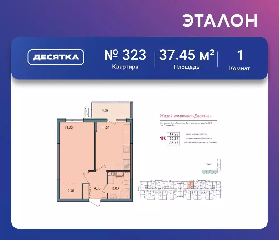 1-к кв. Московская область, Раменское ул. Семейная, 7 (37.45 м) - Фото 0