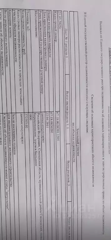 Участок в Смоленская область, Смоленский муниципальный округ, д. ... - Фото 2
