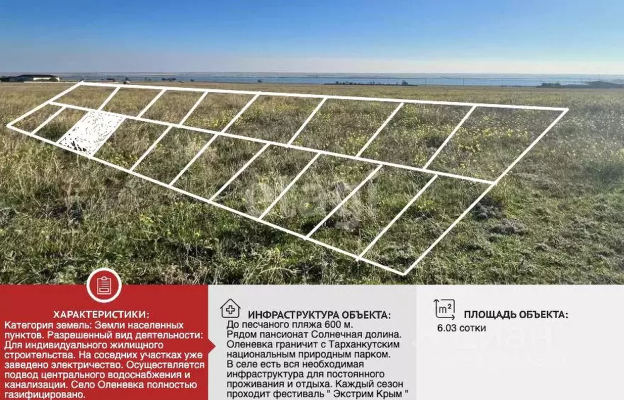 Участок в Крым, Черноморский район, Оленевское с/пос, с. Оленевка  ... - Фото 1