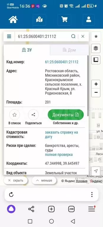 Участок 2 сот. (ИЖС) - Фото 1