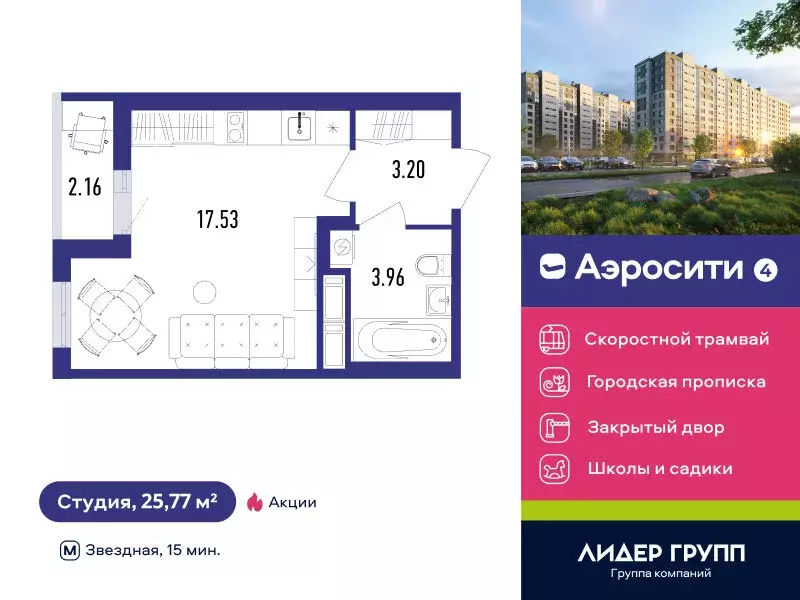 Квартира-студия: Шушары, жилой квартал Аэросити 4 (25.77 м) - Фото 0