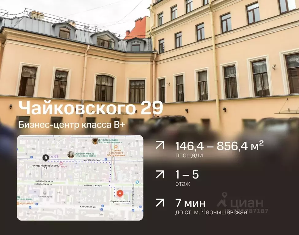 Офис в Санкт-Петербург ул. Чайковского, 29 (856 м) - Фото 1