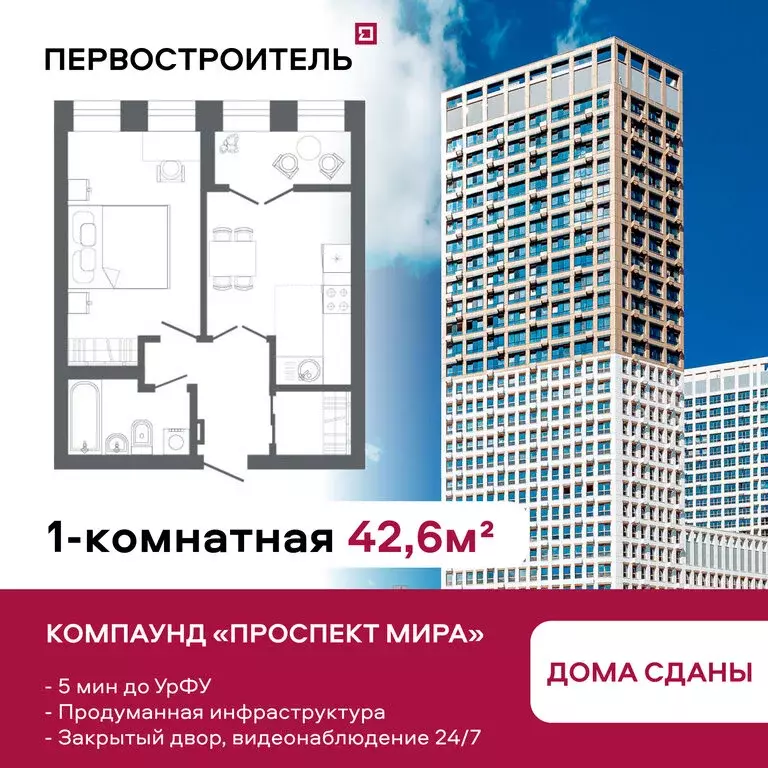 1-комнатная квартира: Екатеринбург, улица Мира, 47 (42.6 м) - Фото 2