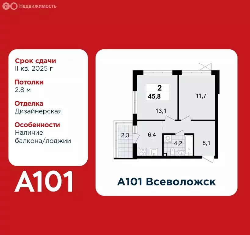 2-комнатная квартира: Всеволожск, ЖК А101 Всеволожск (45.8 м) - Фото 0