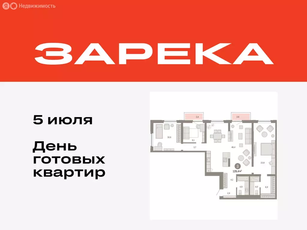 3-комнатная квартира: Тюмень, Мысовская улица, 26к2 (129.42 м) - Фото 0