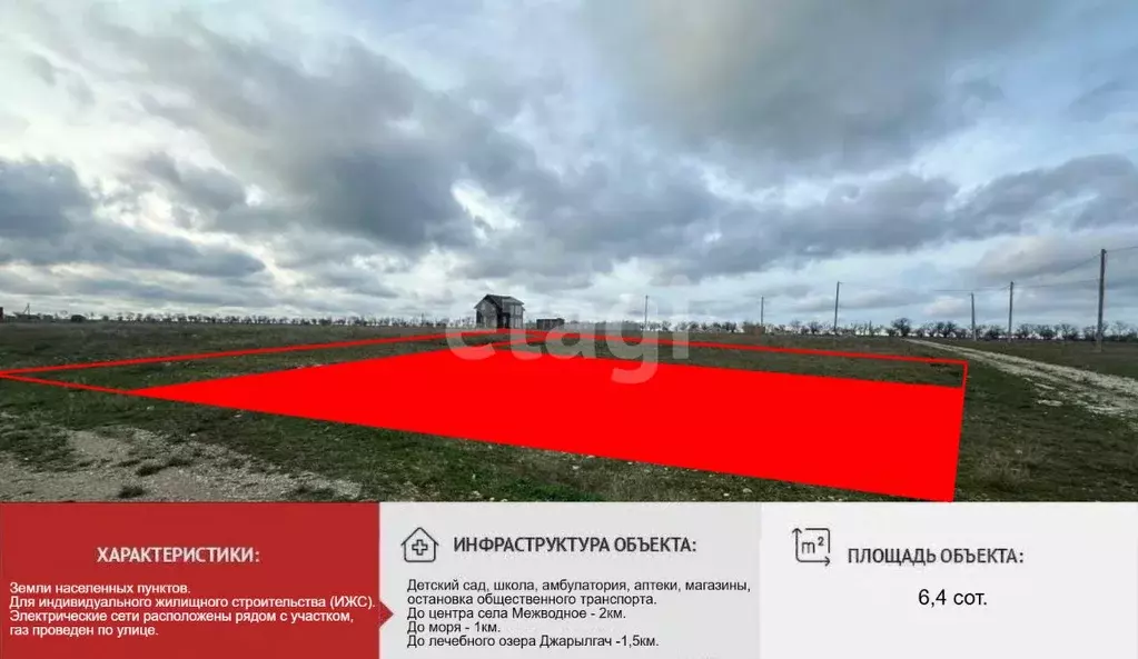 Участок в Крым, Черноморский район, с. Межводное ул. Дружбы (6.4 сот.) - Фото 1