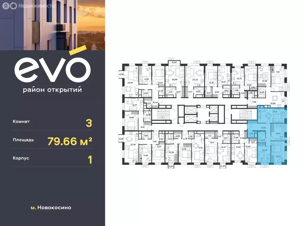 3-комнатная квартира: Реутов, 3-й микрорайон, ЖК Эво, к1 (79.66 м) - Фото 1