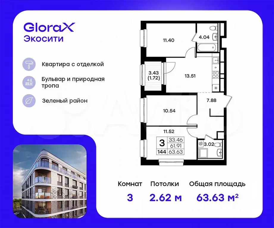 3-к. квартира, 63,6 м, 4/8 эт. - Фото 0