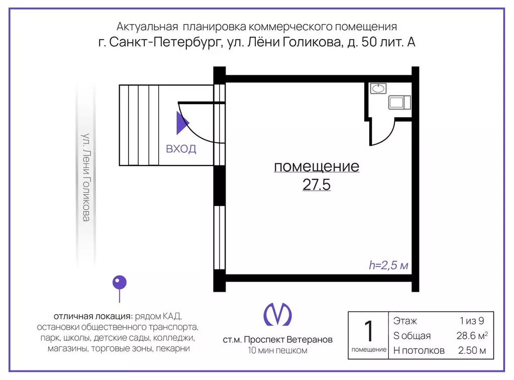 Торговая площадь в Санкт-Петербург ул. Лени Голикова, 50 (29 м) - Фото 1