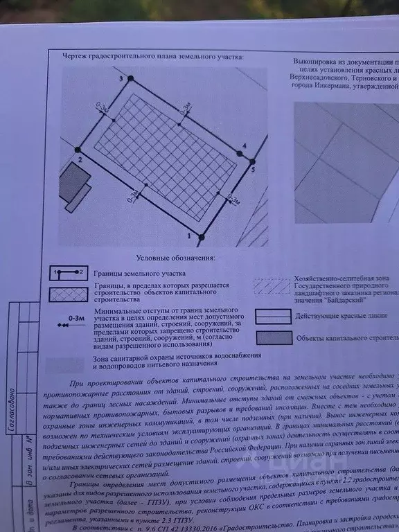 Участок в Севастополь с. Передовое, ул. Минчугова, 55/1 (10.0 сот.) - Фото 1