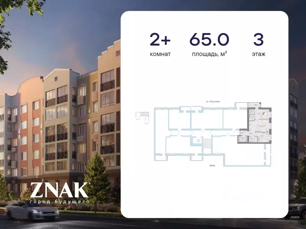2-к кв. Кировская область, Киров ул. Дмитрия Козулева, 8 (65.0 м) - Фото 1