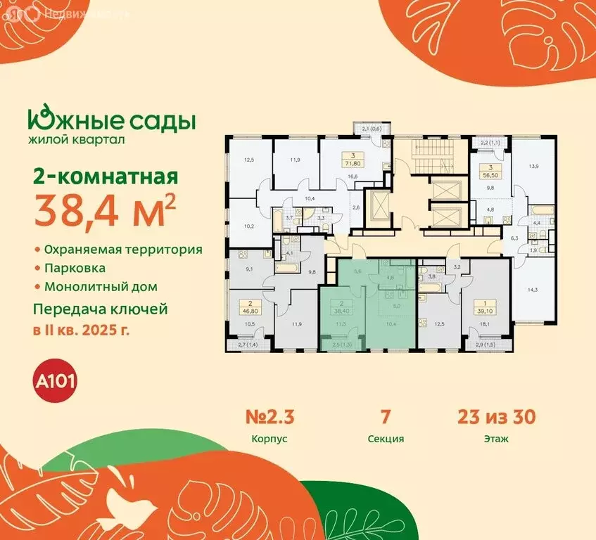 2-комнатная квартира: Москва, жилой комплекс Южные Сады (38.4 м) - Фото 1