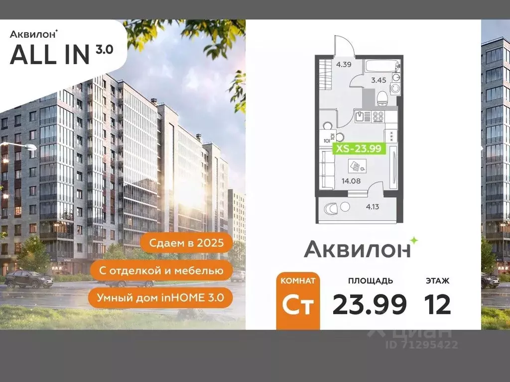 Студия Санкт-Петербург пос. Шушары,  (23.99 м) - Фото 0