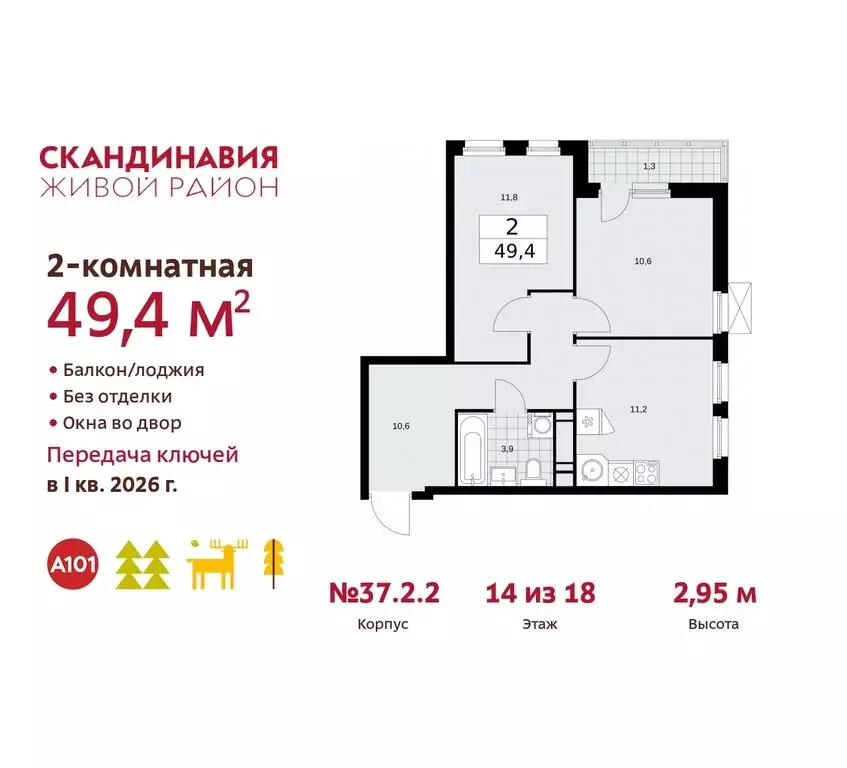 2-комнатная квартира: поселение Сосенское, квартал № 172 (49.4 м) - Фото 0