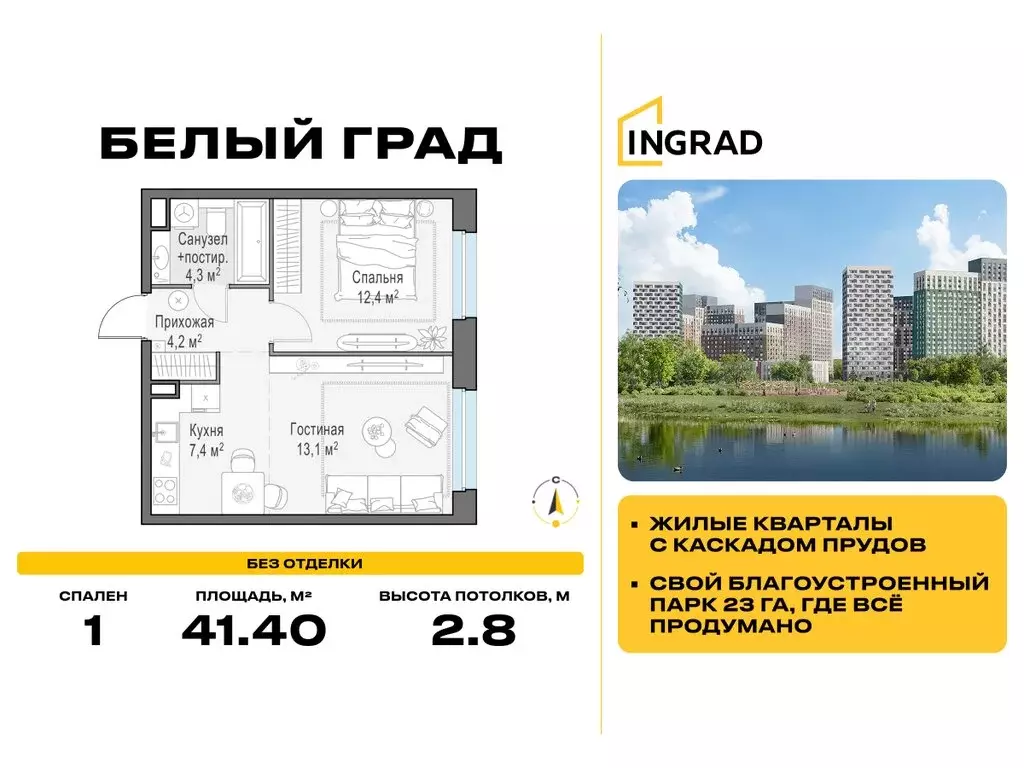1-комнатная квартира: Мытищи, жилой комплекс Белый Grad, 12.2 (41.4 м) - Фото 0