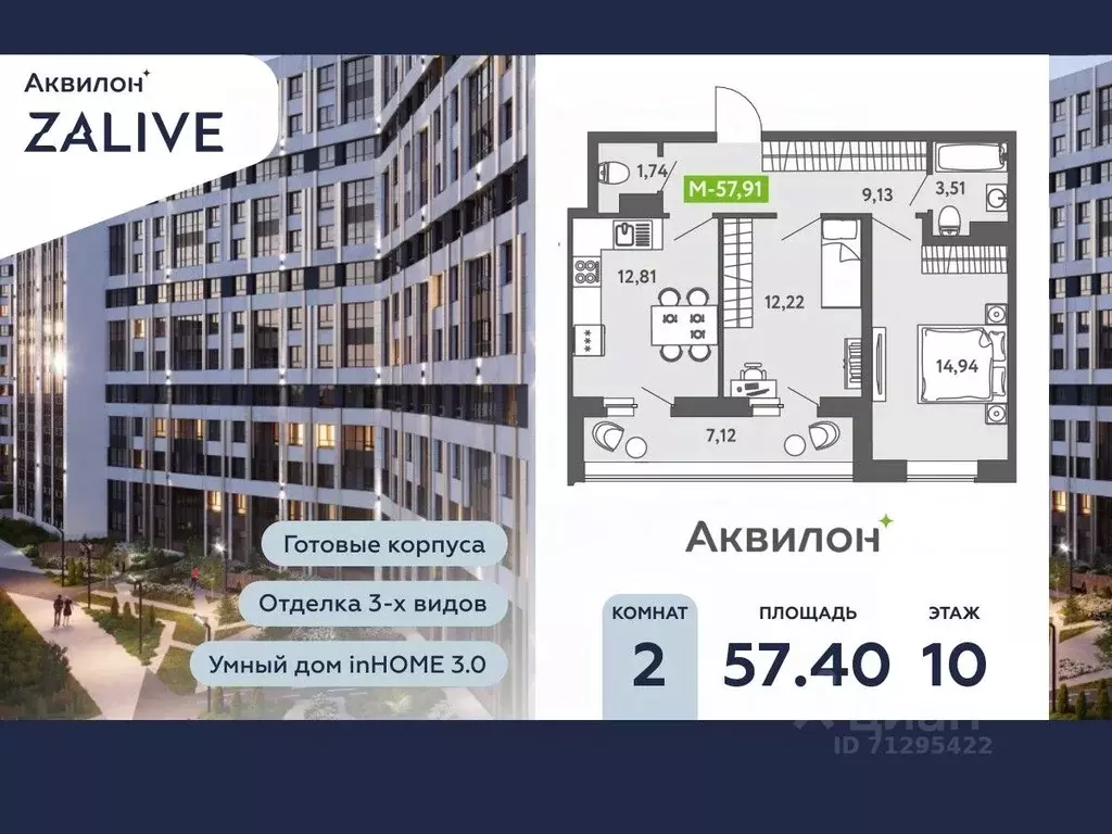 2-к кв. Санкт-Петербург ул. Чирикова, 5 (57.4 м) - Фото 0