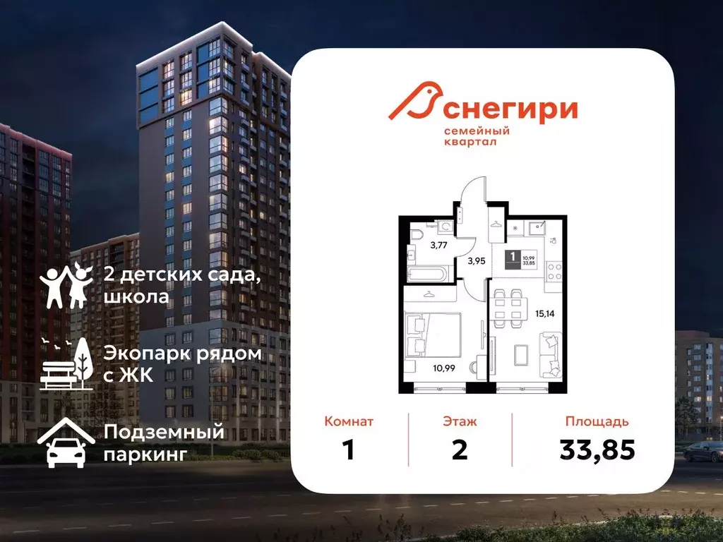 1-к кв. Омская область, Омск Снегири жилрайон,  (33.85 м) - Фото 1