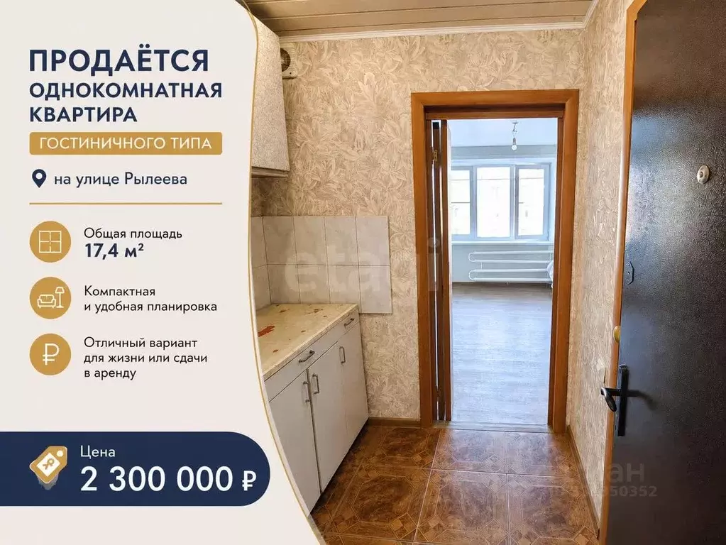 1-к кв. Тамбовская область, Тамбов ул. Рылеева, 68 (17.6 м) - Фото 1