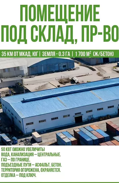 Помещение свободного назначения в Московская область, Домодедово Белые ... - Фото 1