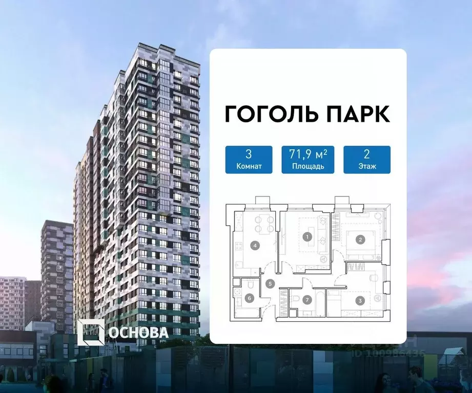 3-к кв. Московская область, Люберцы ул. Гоголя, 3 (71.9 м) - Фото 1