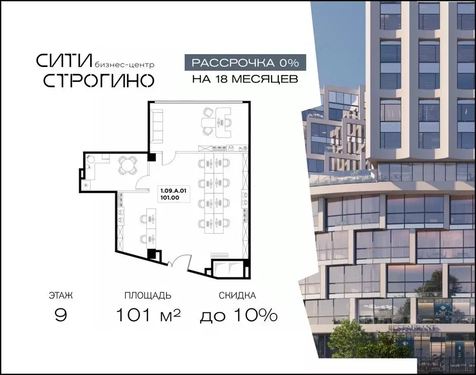 Офис в Москва ул. Маршала Прошлякова, 23 (101 м) - Фото 1