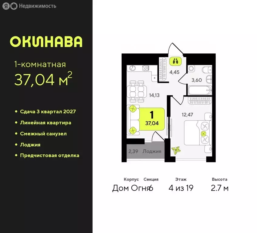 1-комнатная квартира: Тюмень, жилой комплекс Окинава (37.04 м) - Фото 0