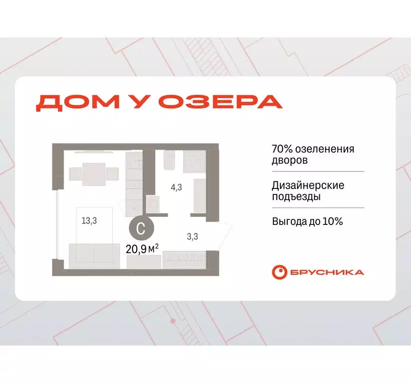 Квартира-студия: Тюмень, ЖК Дом у Озера (20.91 м) - Фото 0