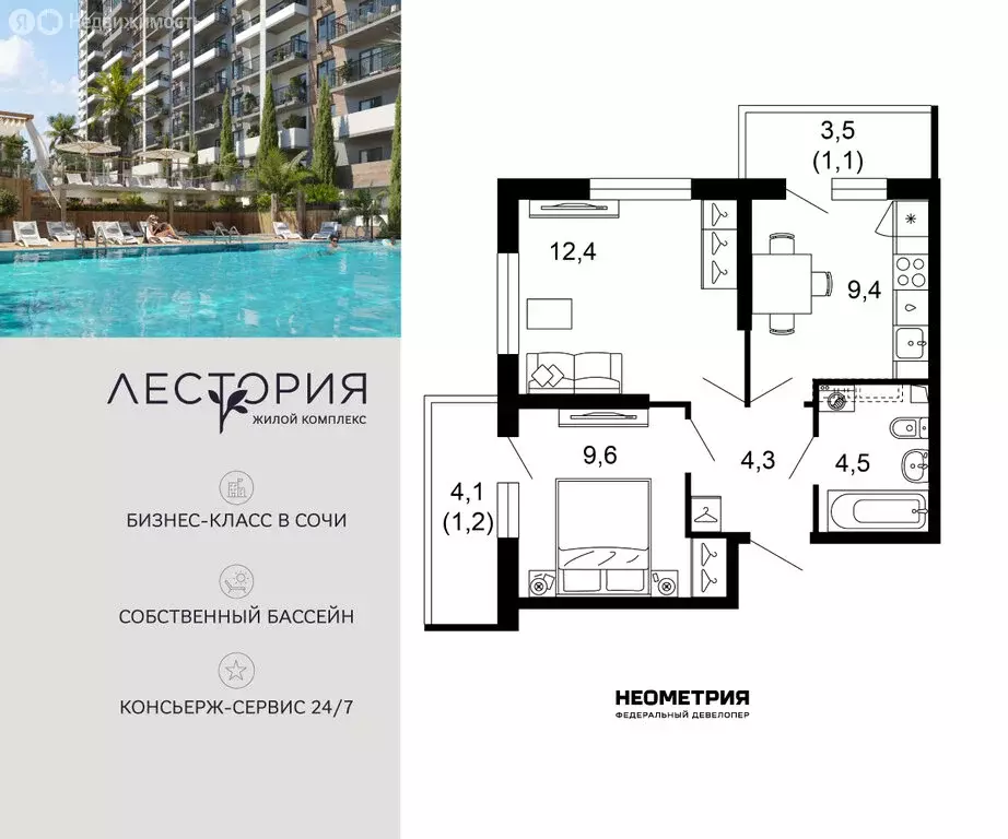 2-комнатная квартира: Сочи, улица Искры, 66/10к2 (42.3 м) - Фото 1