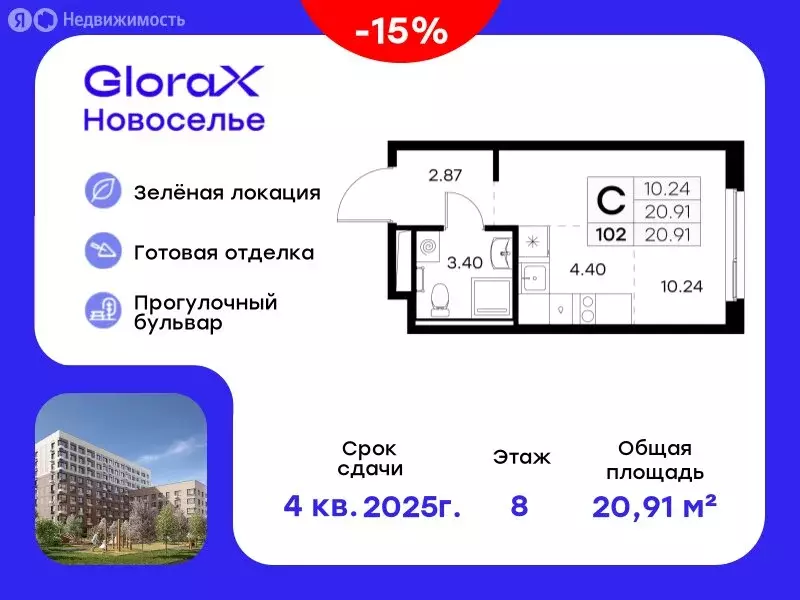Квартира-студия: городской посёлок Новоселье, ЖК Глоракс Новоселье ... - Фото 0