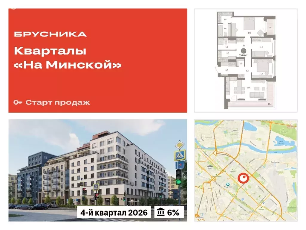 3-комнатная квартира: Тюмень, жилой комплекс На Минской (116 м) - Фото 0