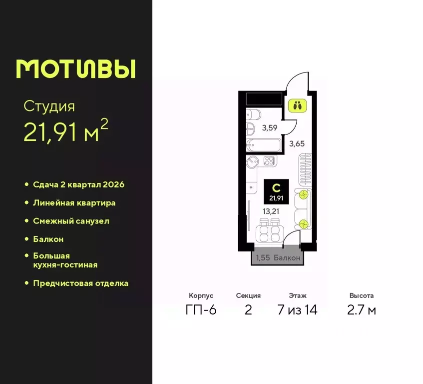 Студия Тюменская область, Тюмень ул. Андрея Приказнова, 1 (21.91 м) - Фото 0