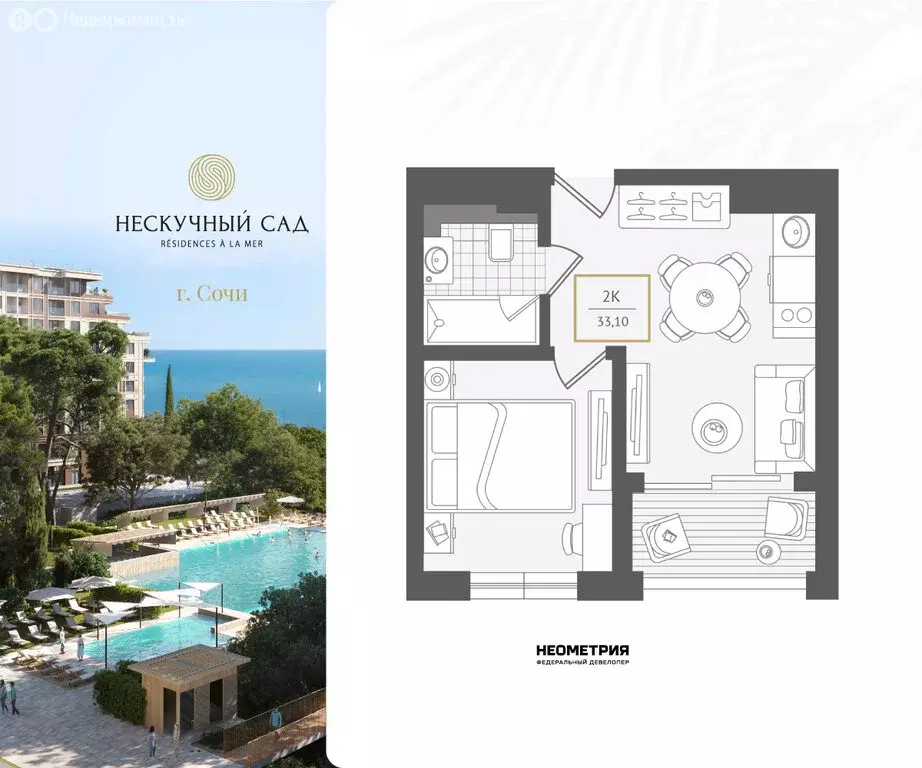 2-комнатная квартира: Адлер, микрорайон Курортный Городок (33.3 м) - Фото 1