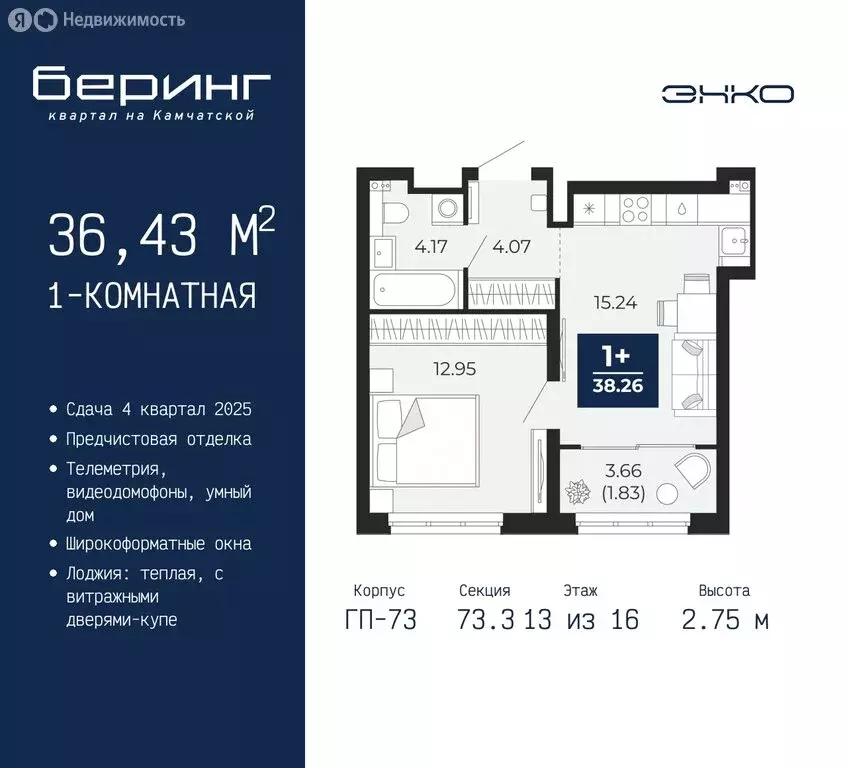 1-комнатная квартира: Тюмень, микрорайон Энтузиастов (36.43 м) - Фото 0