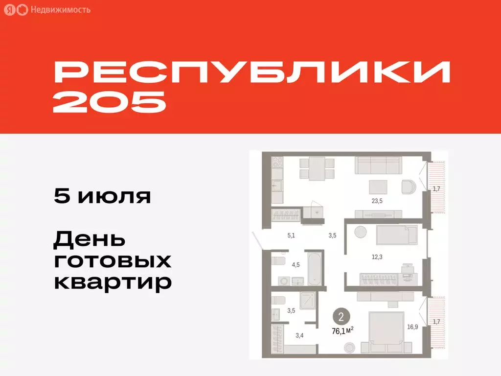 2-комнатная квартира: Тюмень, жилой комплекс Республики 205 (76.11 м) - Фото 0