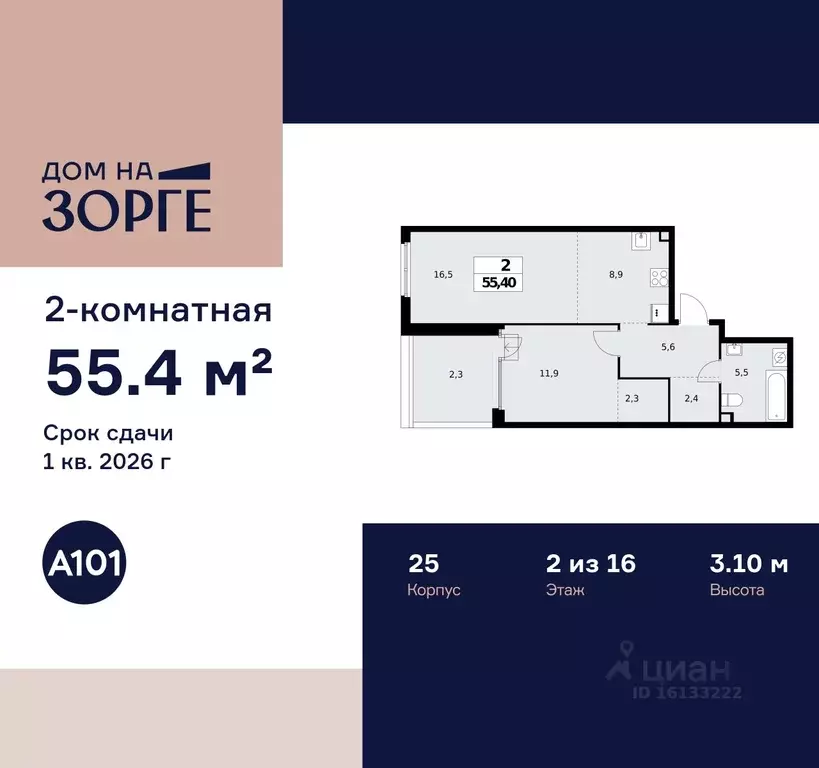 2-к кв. Москва ул. Зорге, 25С2 (55.4 м) - Фото 0