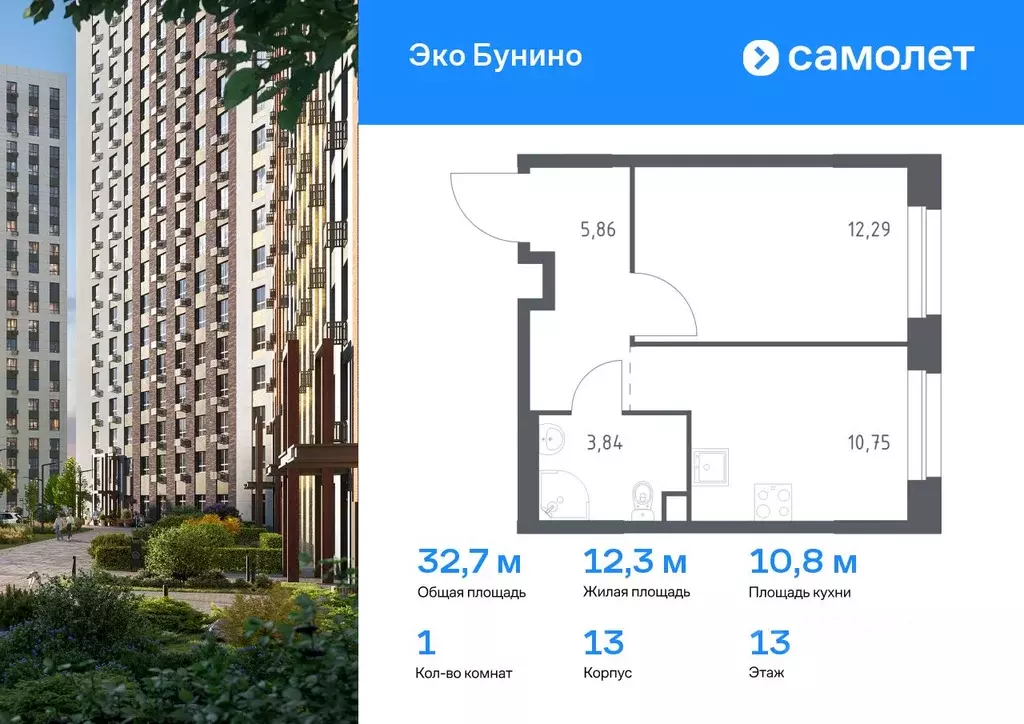 1-к кв. Москва д. Столбово, Эко Бунино жилой комплекс, 13 (32.74 м) - Фото 0