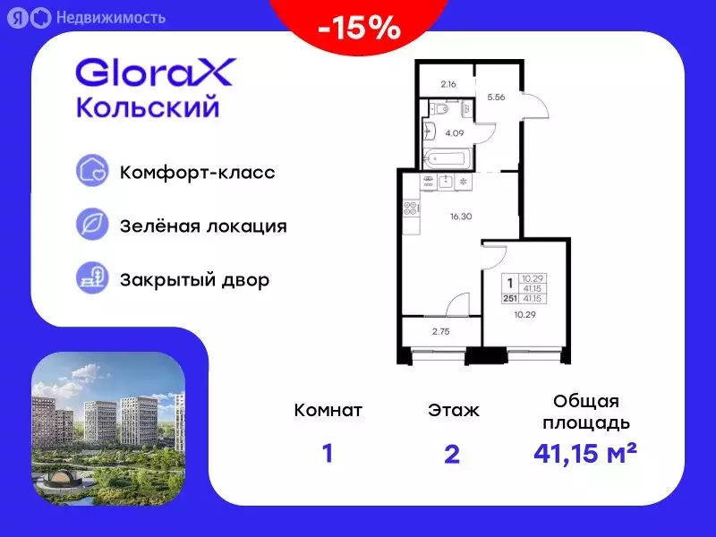 1-комнатная квартира: Мурманск, территория Долина Уюта (41.15 м) - Фото 0