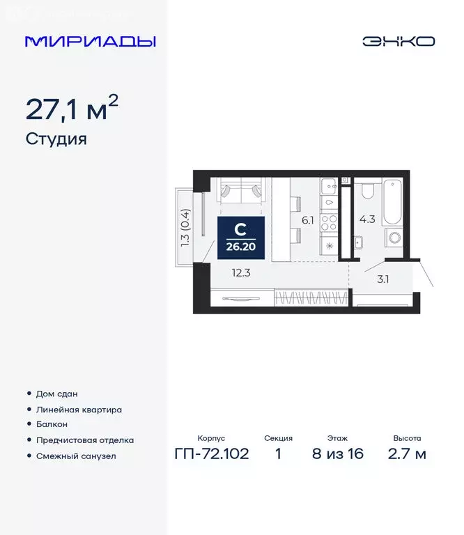 Квартира-студия: Тюмень, проезд Капитана Куликова, 5 (27.1 м) - Фото 1