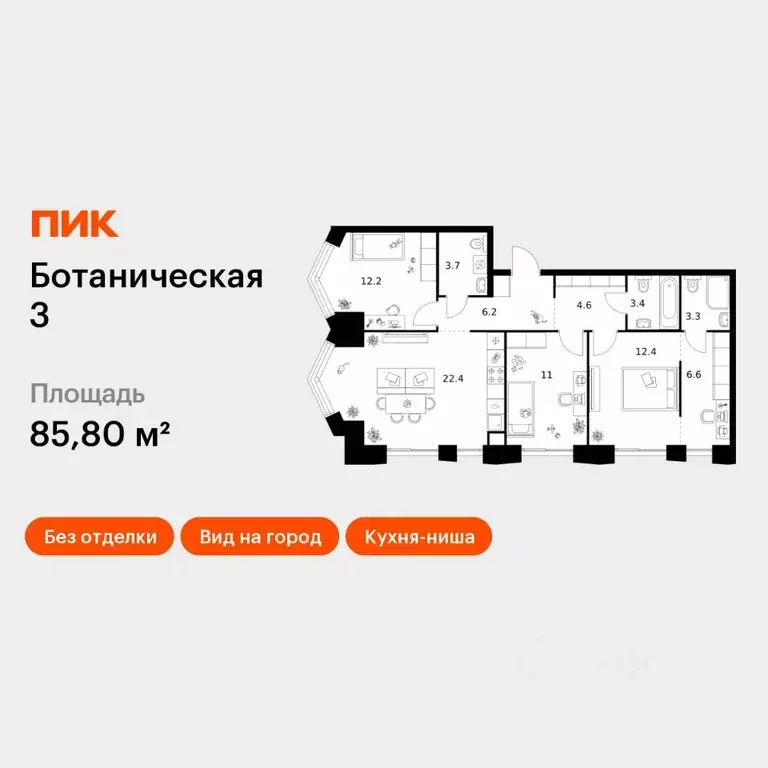 3-к кв. Татарстан, Казань Ботаническая 3 жилой комплекс, 2 (85.8 м) - Фото 1