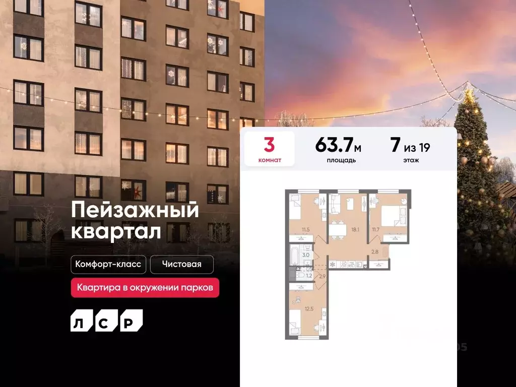 3-к кв. Санкт-Петербург ул. Пейзажная, 23 (63.7 м) - Фото 0