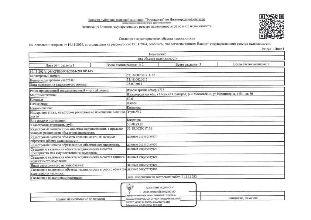 1-к кв. Нижегородская область, Нижний Новгород ул. Коминтерна, 6/1 ... - Фото 1