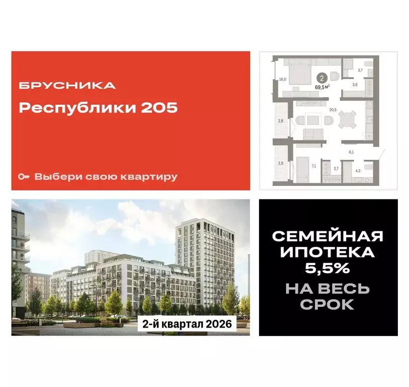 2-комнатная квартира: Тюмень, жилой комплекс Республики 205 (69.47 м) - Фото 0