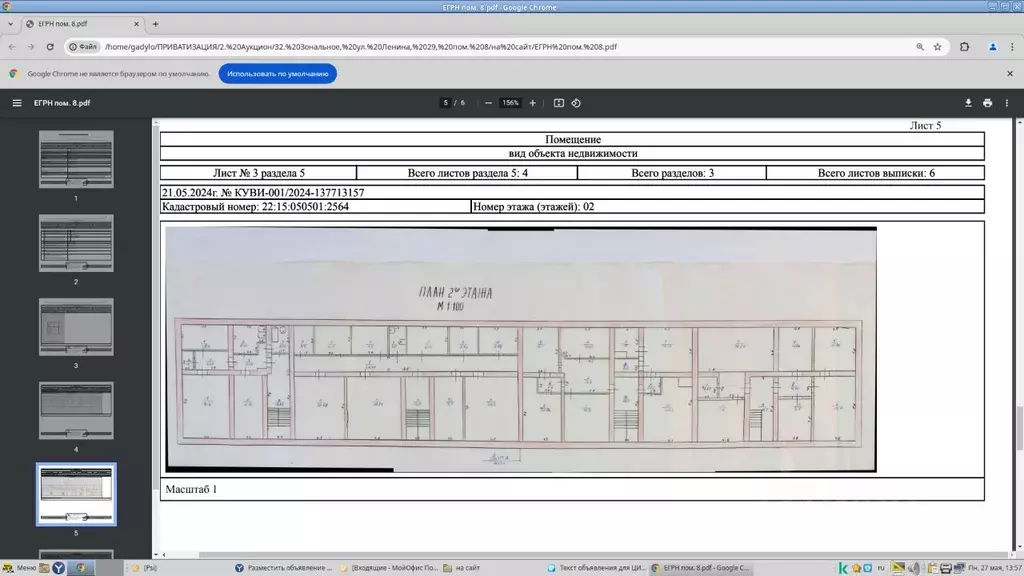 Помещение свободного назначения в Алтайский край, Зональный район, с. ... - Фото 2
