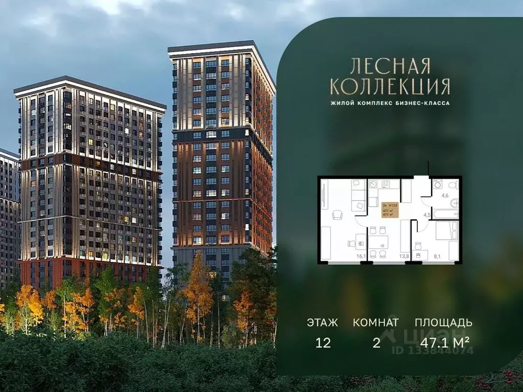 2-к кв. Московская область, Химки Лесная Коллекция жилой комплекс ... - Фото 1